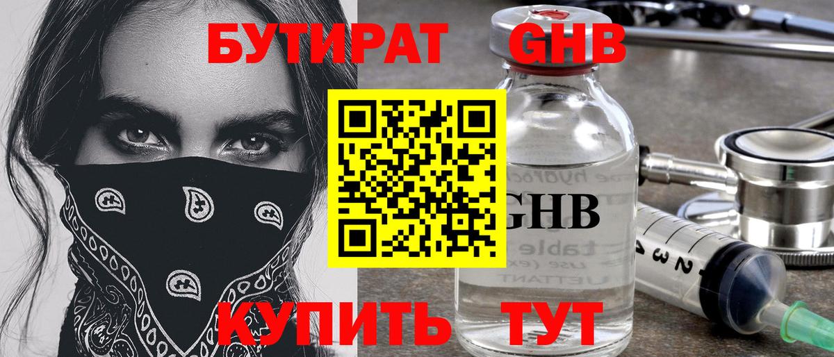 БУТИРАТ GHB Ростов Великий